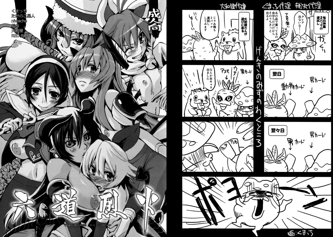 Rikudou Rekka Fhentai - Page 1