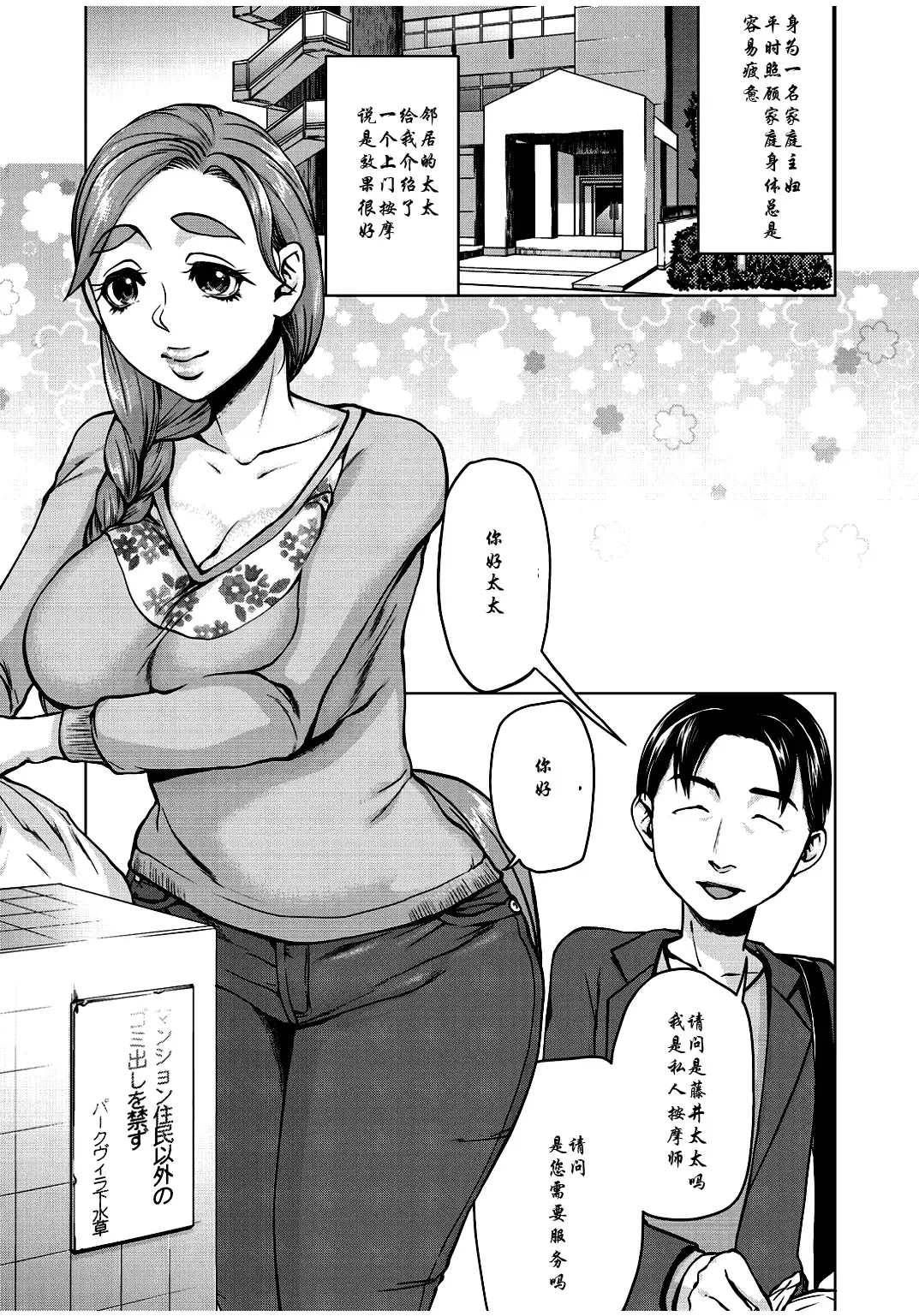 [Choco Pahe] Watashi no Netorare Taiken ~Onaji Mansion no Juunin to...~ Fhentai.net - Page 3