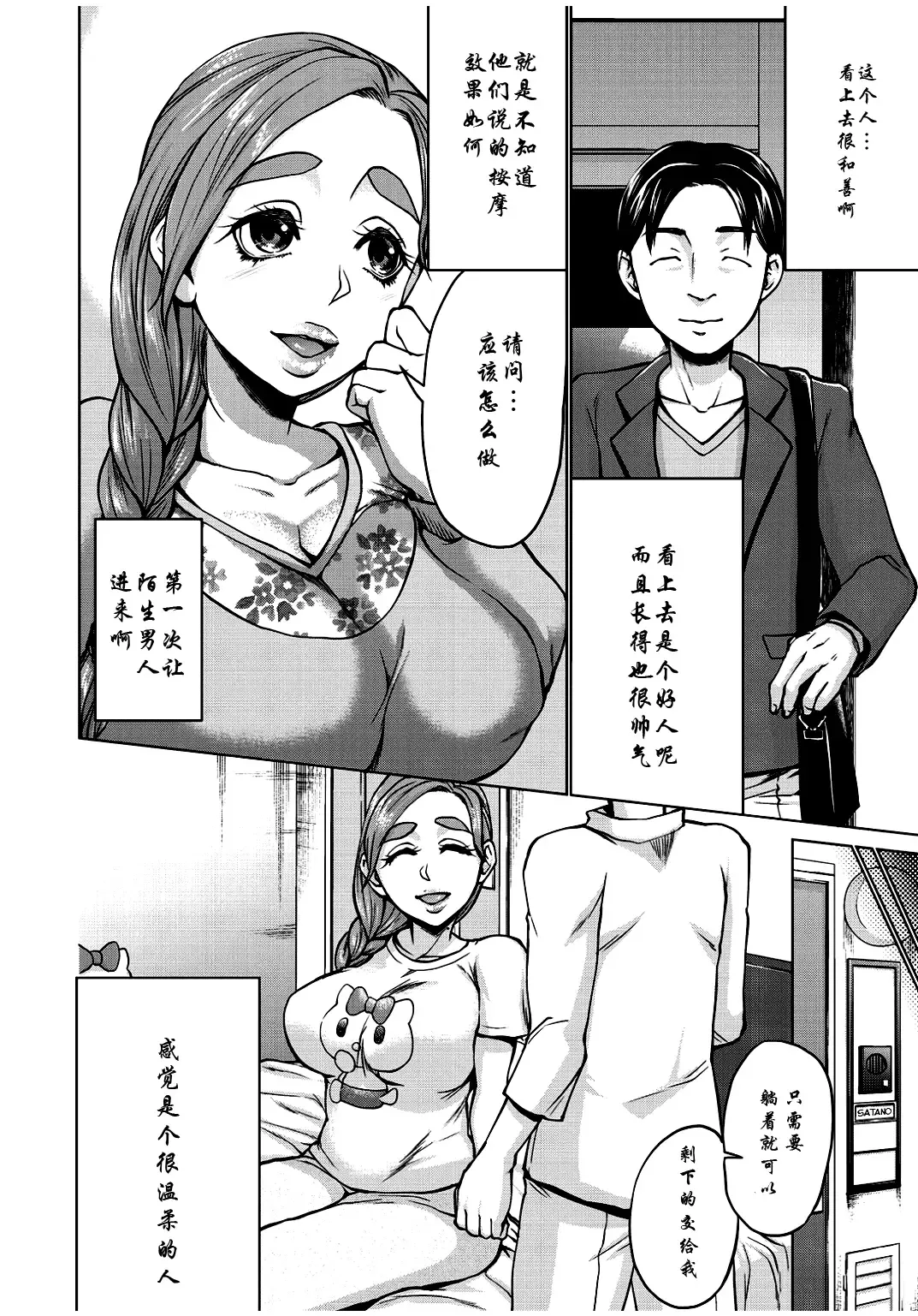 [Choco Pahe] Watashi no Netorare Taiken ~Onaji Mansion no Juunin to...~ Fhentai.net - Page 4