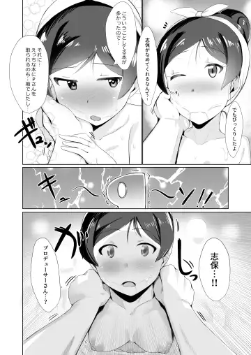 [Kurozako] Shiho to Ofuro de. Fhentai.net - Page 13