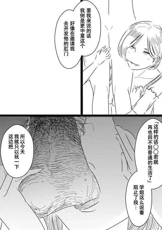 [Sasaki Yuuhei] Akogare no Senpai ni ~Outtake Shuu!~ Fhentai.net - Page 12