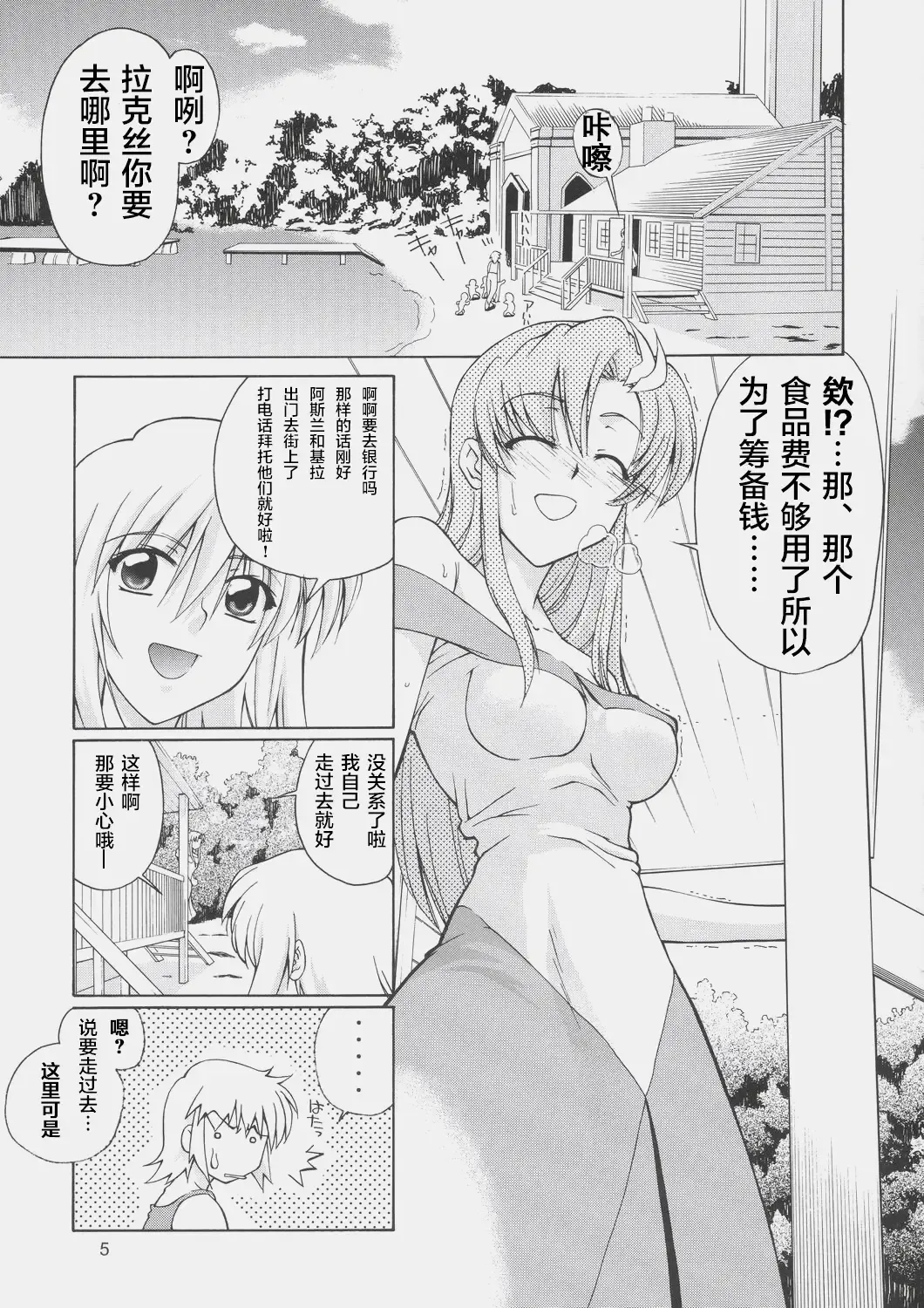 [Suzuki Address] Edition Fhentai.net - Page 4