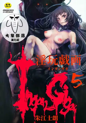 [Akae Shirou] Ingan Giga Ch. 5 - Fhentai