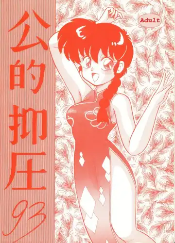 Read [Yada Masaka] Kouteki Yokuatsu 93 - Fhentai