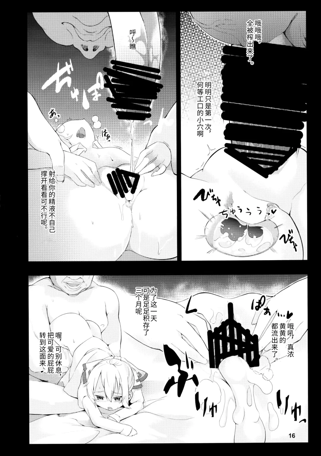 [Saryuu] Mokou -Joku- Fhentai.net - Page 16