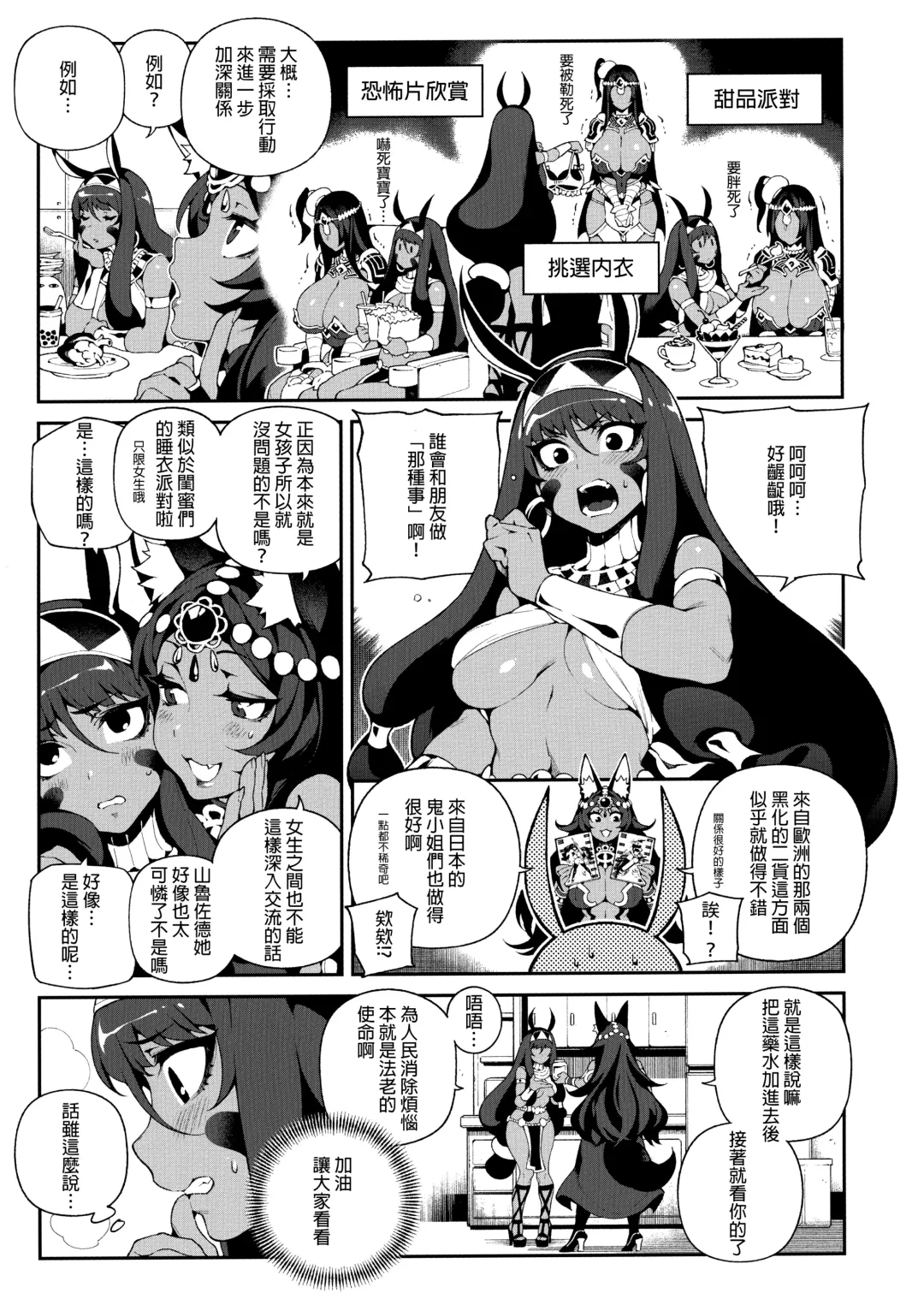 [Abi Kamesennin - Hirame] CHALDEA MANIA - Trio Brown Fhentai - Page 6