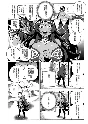 [Abi Kamesennin - Hirame] CHALDEA MANIA - Trio Brown Fhentai.net - Page 15