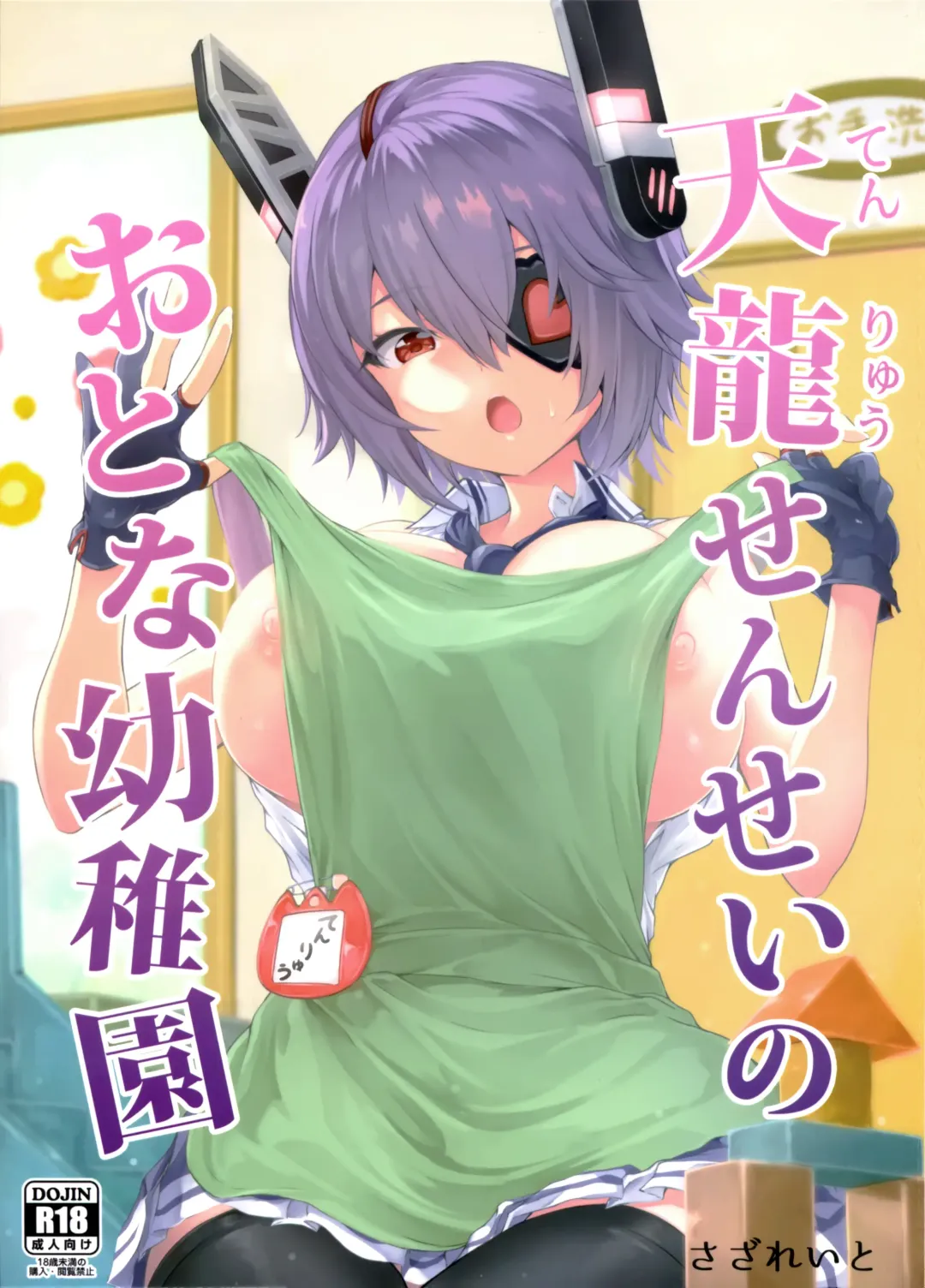 Read [Ohnaka Ito] Tenryuu Sensei no Otona Youchien - Fhentai.net