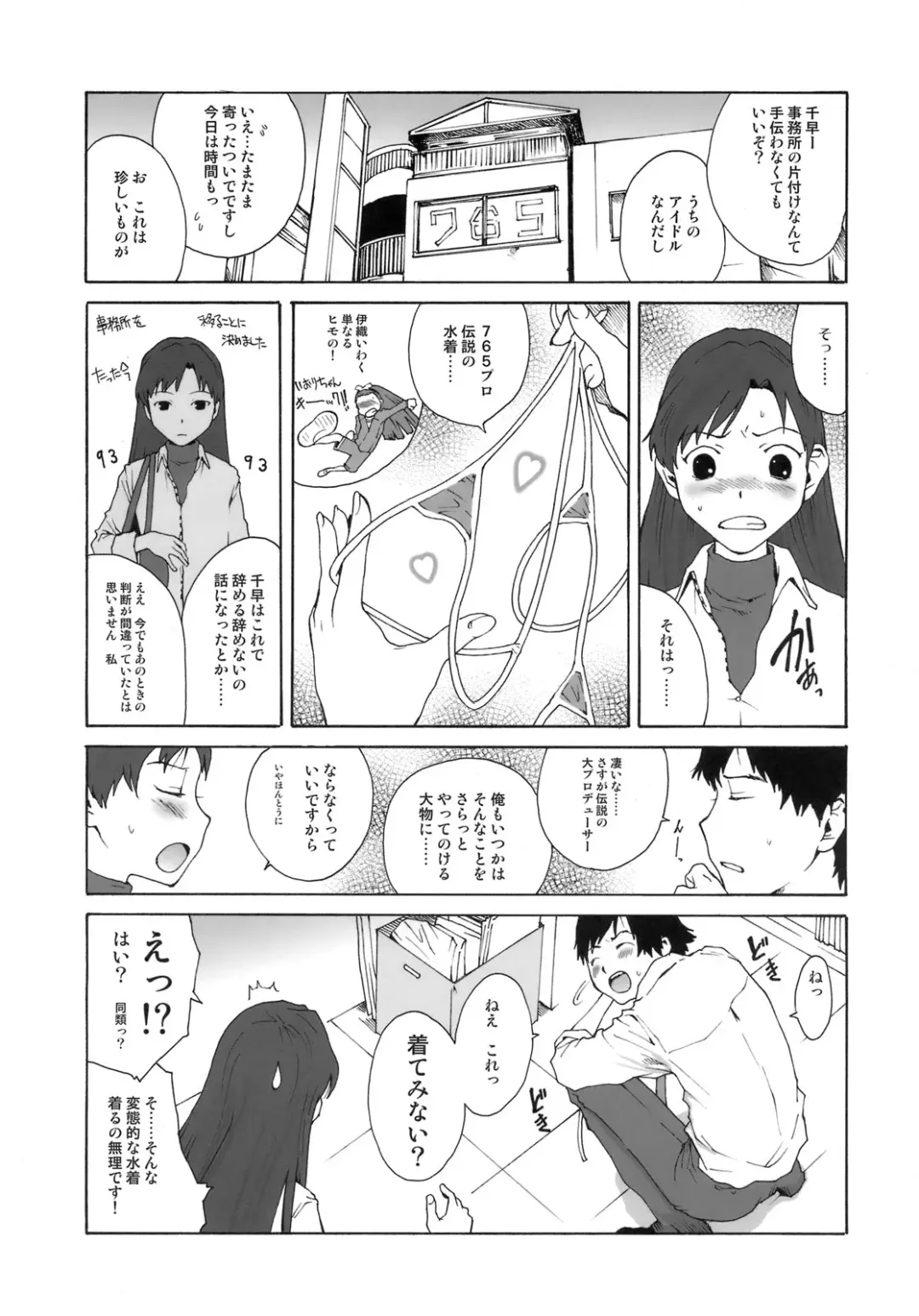 [Tamaoki Benkyo] Chii-chan Ijiri+ Chihaya & Eri+ Fhentai.net - Page 2