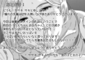 [Sasaki Yuuhei] Akogare no Senpai ni ~Himitsu no Uwaki Ferachio!~ Fhentai - Page 21