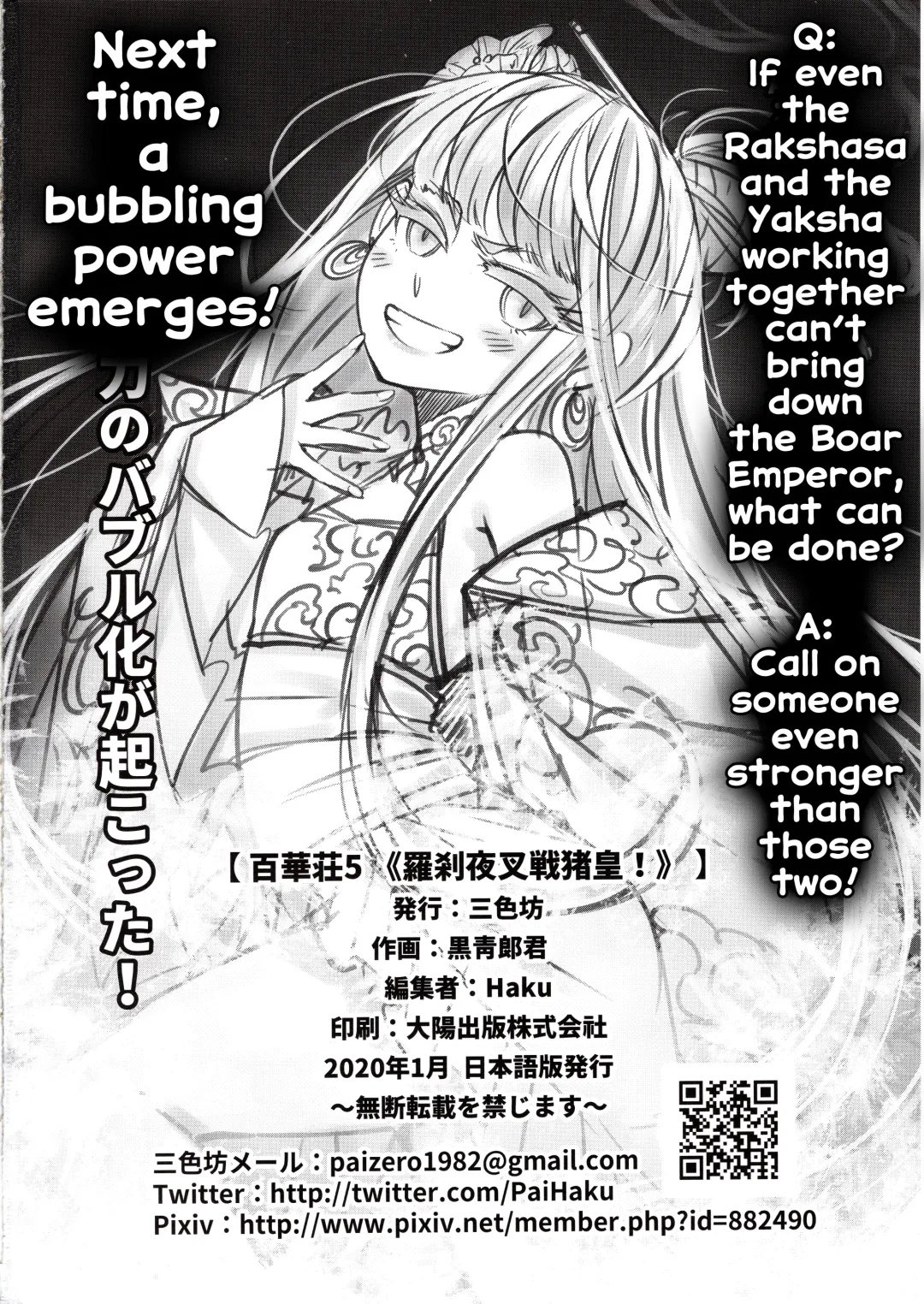 [Heiqing Langjun] Hyakkasou5 <<Rasetsu Yasha Sen Chokou>> Fhentai - Page 25