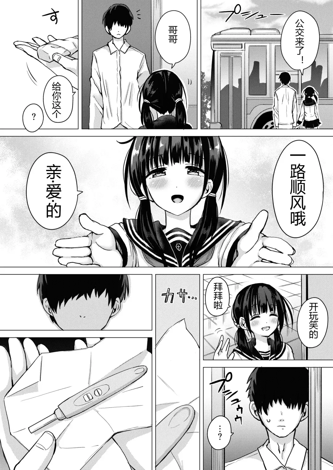 [Sakurazari Hotori] Seisai-ryoku no Takai 7-tsu Shita no Imouto to Kisei Jijitsu o Tsukuru Hon Fhentai - Page 13