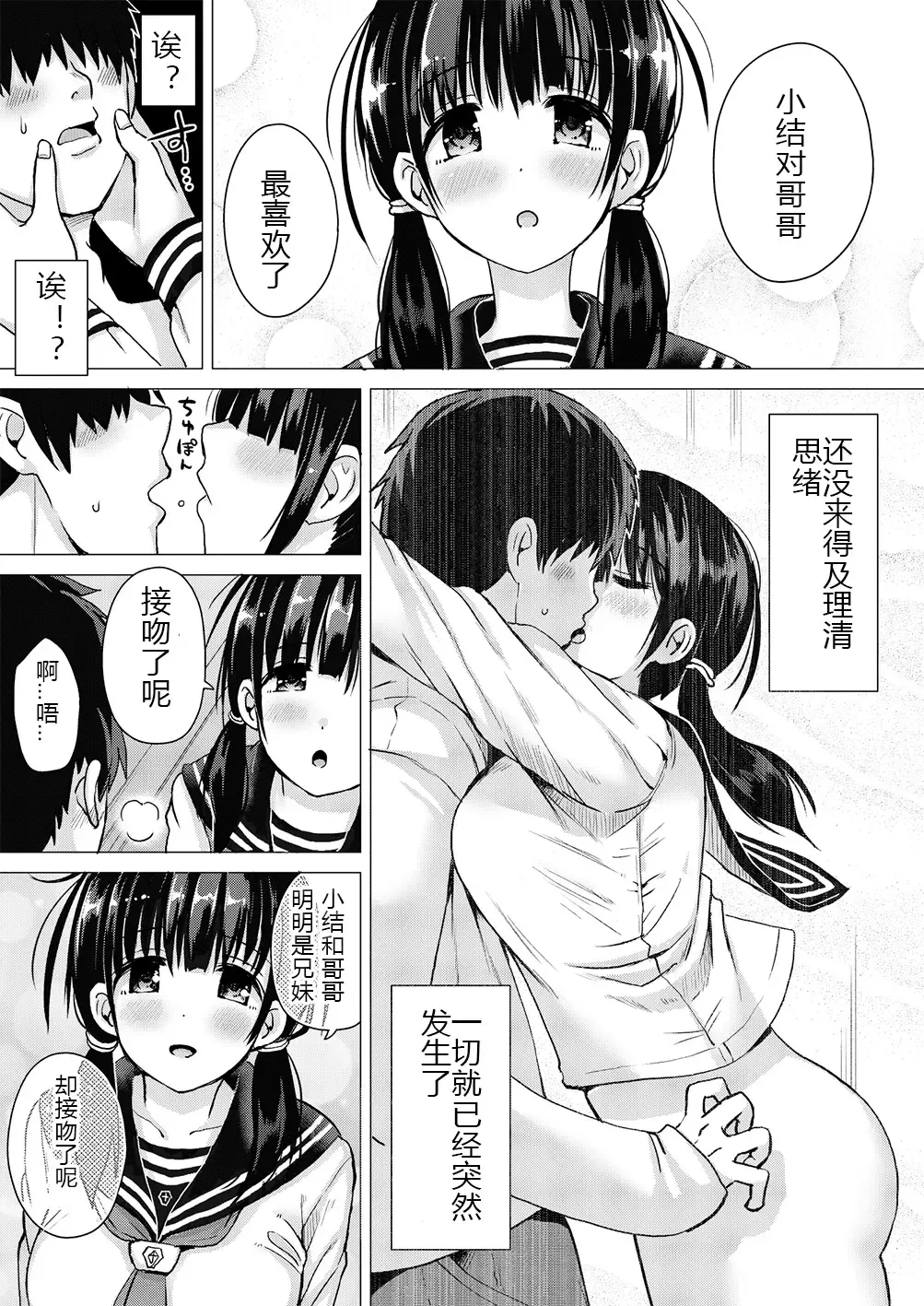 [Sakurazari Hotori] Seisai-ryoku no Takai 7-tsu Shita no Imouto to Kisei Jijitsu o Tsukuru Hon Fhentai - Page 6