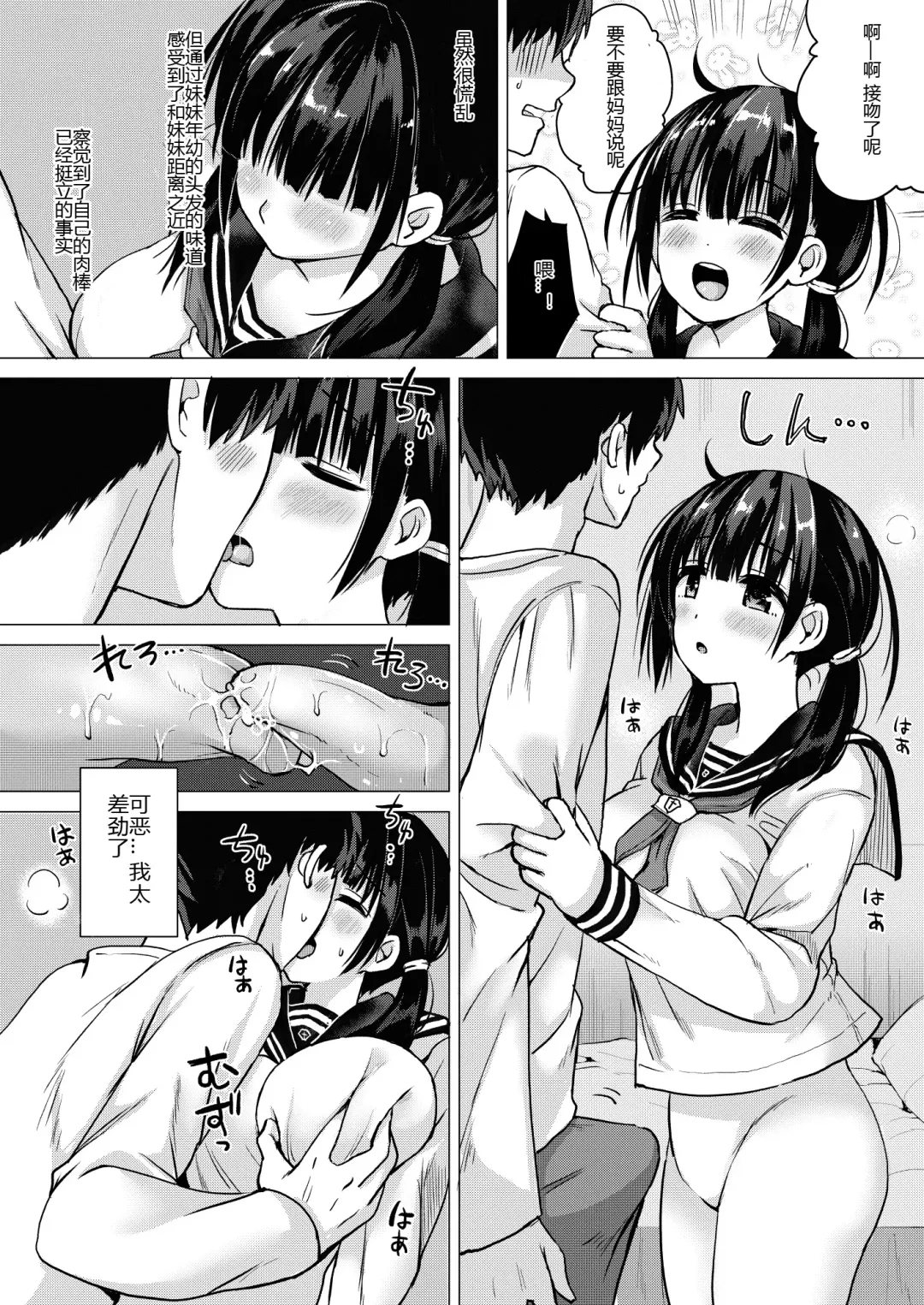 [Sakurazari Hotori] Seisai-ryoku no Takai 7-tsu Shita no Imouto to Kisei Jijitsu o Tsukuru Hon Fhentai - Page 7
