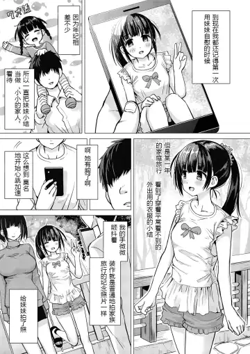 [Sakurazari Hotori] Seisai-ryoku no Takai 7-tsu Shita no Imouto to Kisei Jijitsu o Tsukuru Hon Fhentai - Page 2