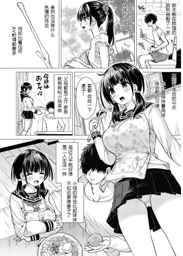 [Sakurazari Hotori] Seisai-ryoku no Takai 7-tsu Shita no Imouto to Kisei Jijitsu o Tsukuru Hon Fhentai - Page 3