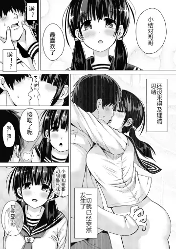 [Sakurazari Hotori] Seisai-ryoku no Takai 7-tsu Shita no Imouto to Kisei Jijitsu o Tsukuru Hon Fhentai - Page 6