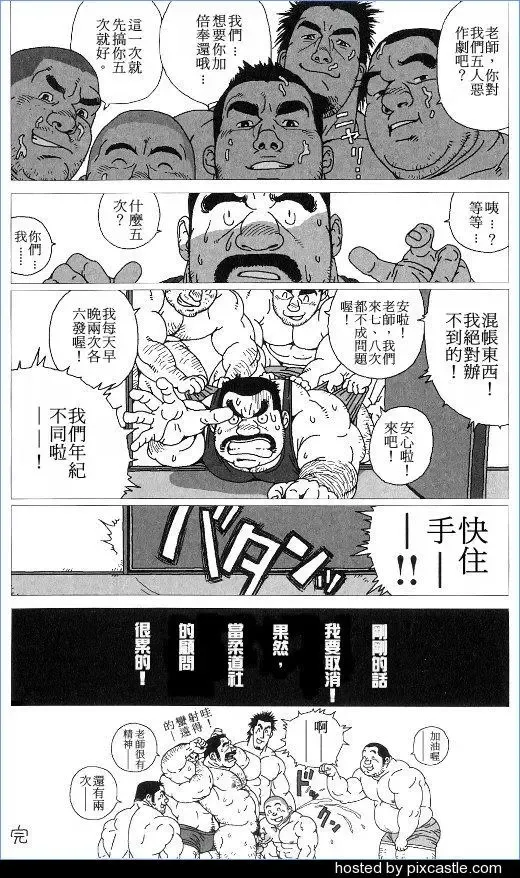 [Jiraiya] Komon wa Tsurai yo | 柔道顾问 Fhentai.net - Page 8