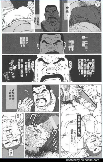 [Jiraiya] Komon wa Tsurai yo | 柔道顾问 Fhentai.net - Page 4