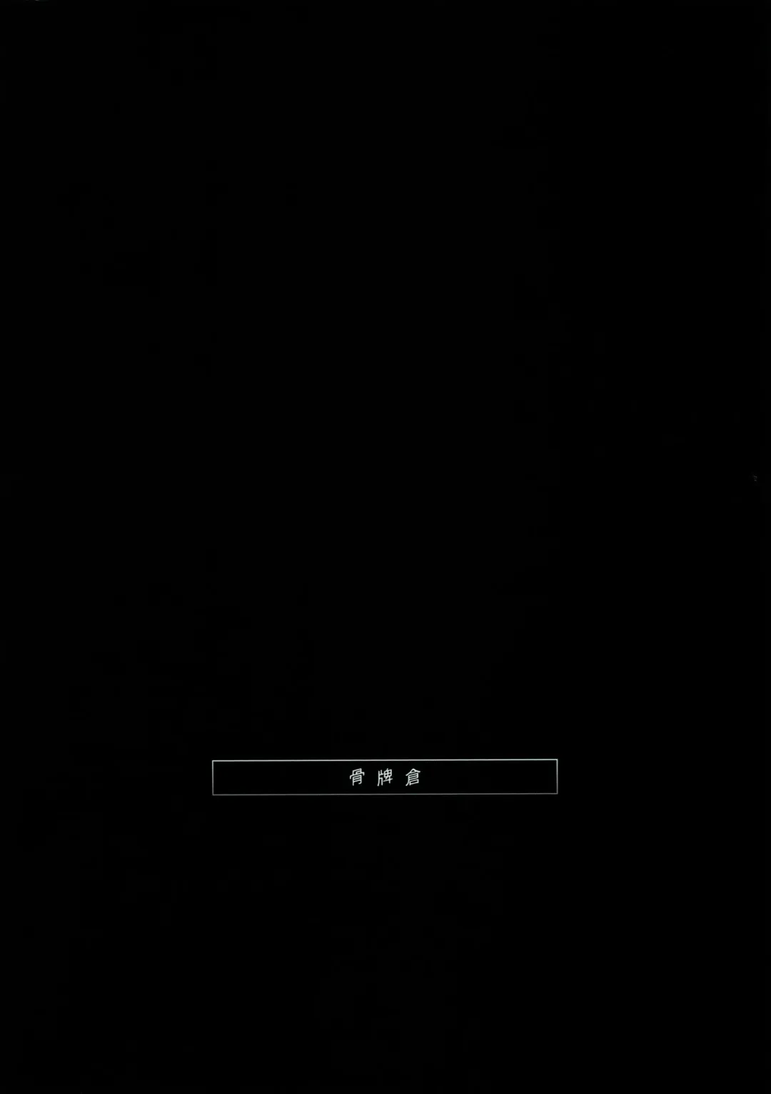 [Kugami Angning] ARCANUMS 34 Furima-chan Papa ni Hajimete o Otosareru Fhentai - Page 2