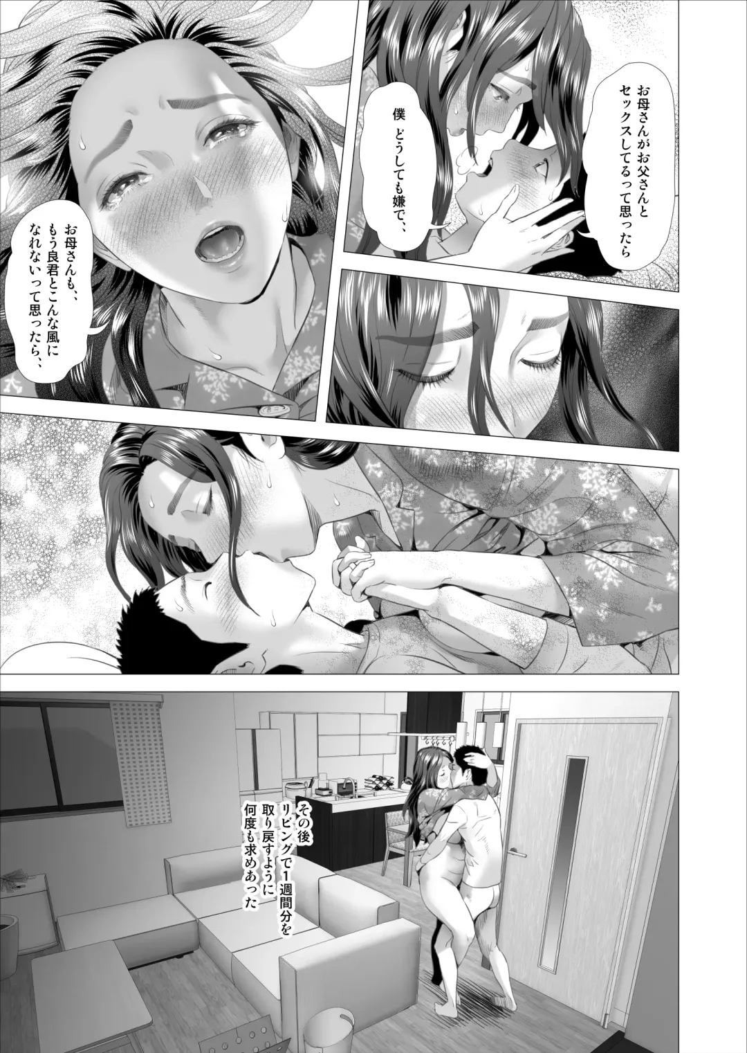 [Hyji] Kinjo Yuuwaku Musuko ni Otto no Soba de Dakareru Haha Hen Fhentai.net - Page 17