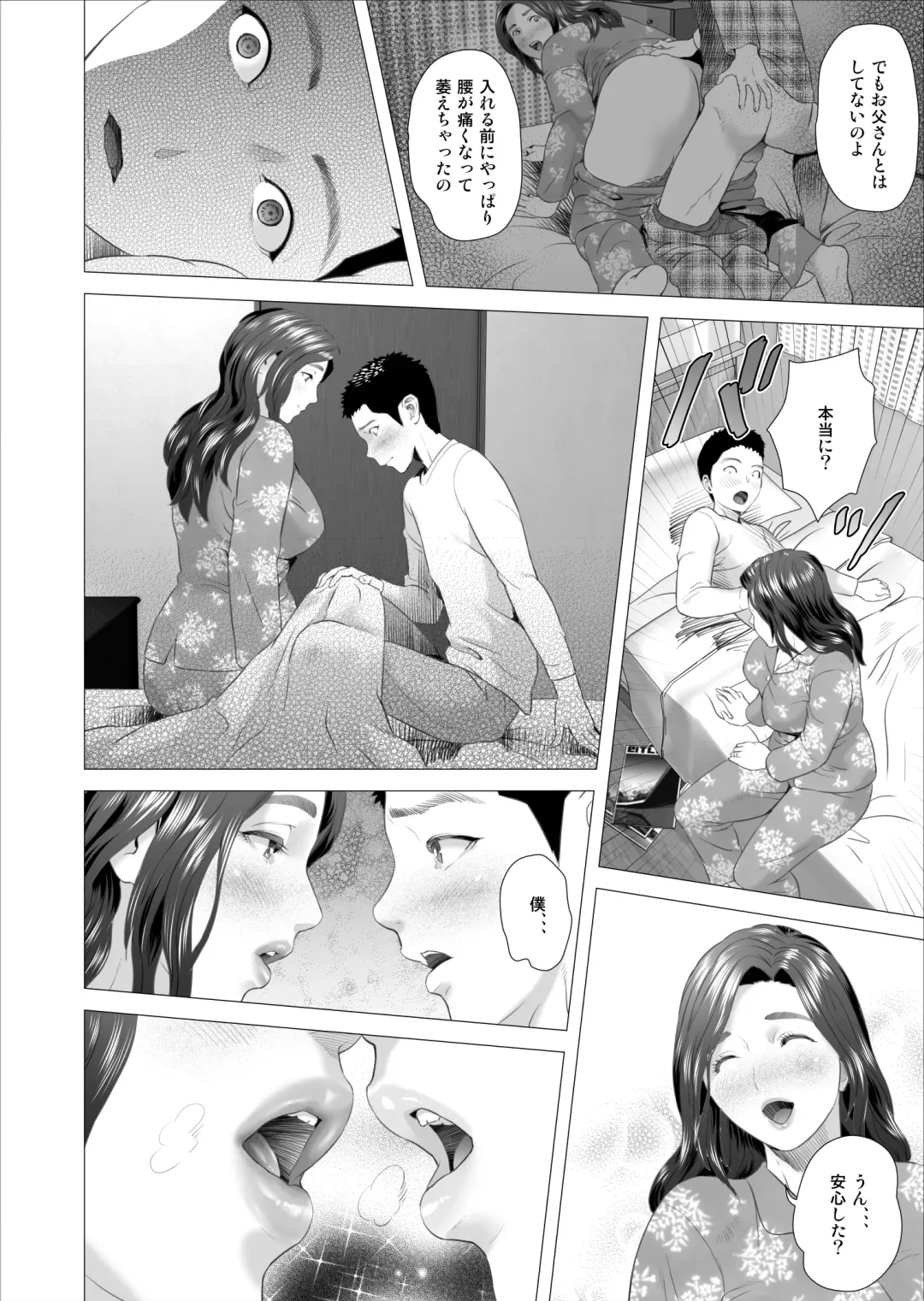 [Hyji] Kinjo Yuuwaku Musuko ni Otto no Soba de Dakareru Haha Hen Fhentai.net - Page 8