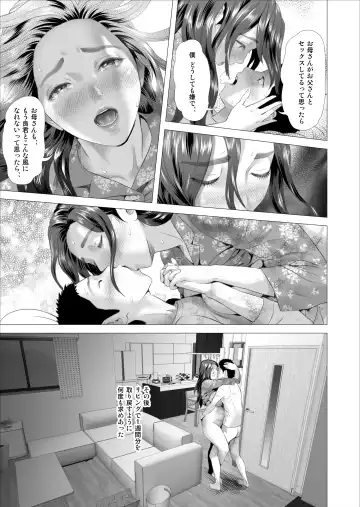 [Hyji] Kinjo Yuuwaku Musuko ni Otto no Soba de Dakareru Haha Hen Fhentai.net - Page 17