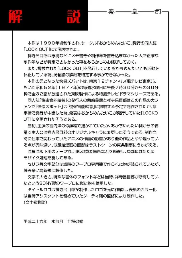 [Kugayama Hodai] Kaiketsu Zubot Fhentai - Page 16