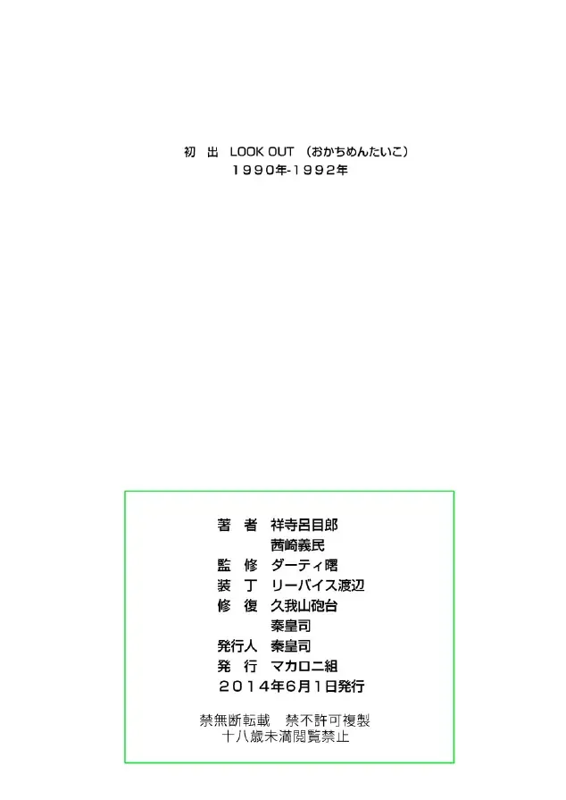 [Kugayama Hodai] Kaiketsu Zubot Fhentai - Page 17