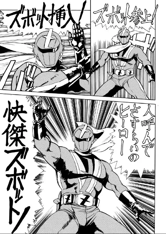 [Kugayama Hodai] Kaiketsu Zubot Fhentai - Page 8