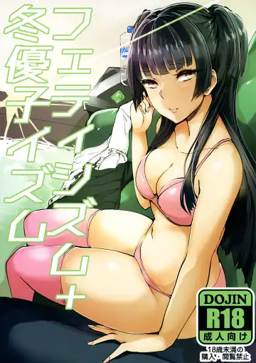 [Agetama] Fetishism + Fuyukoism - Fhentai