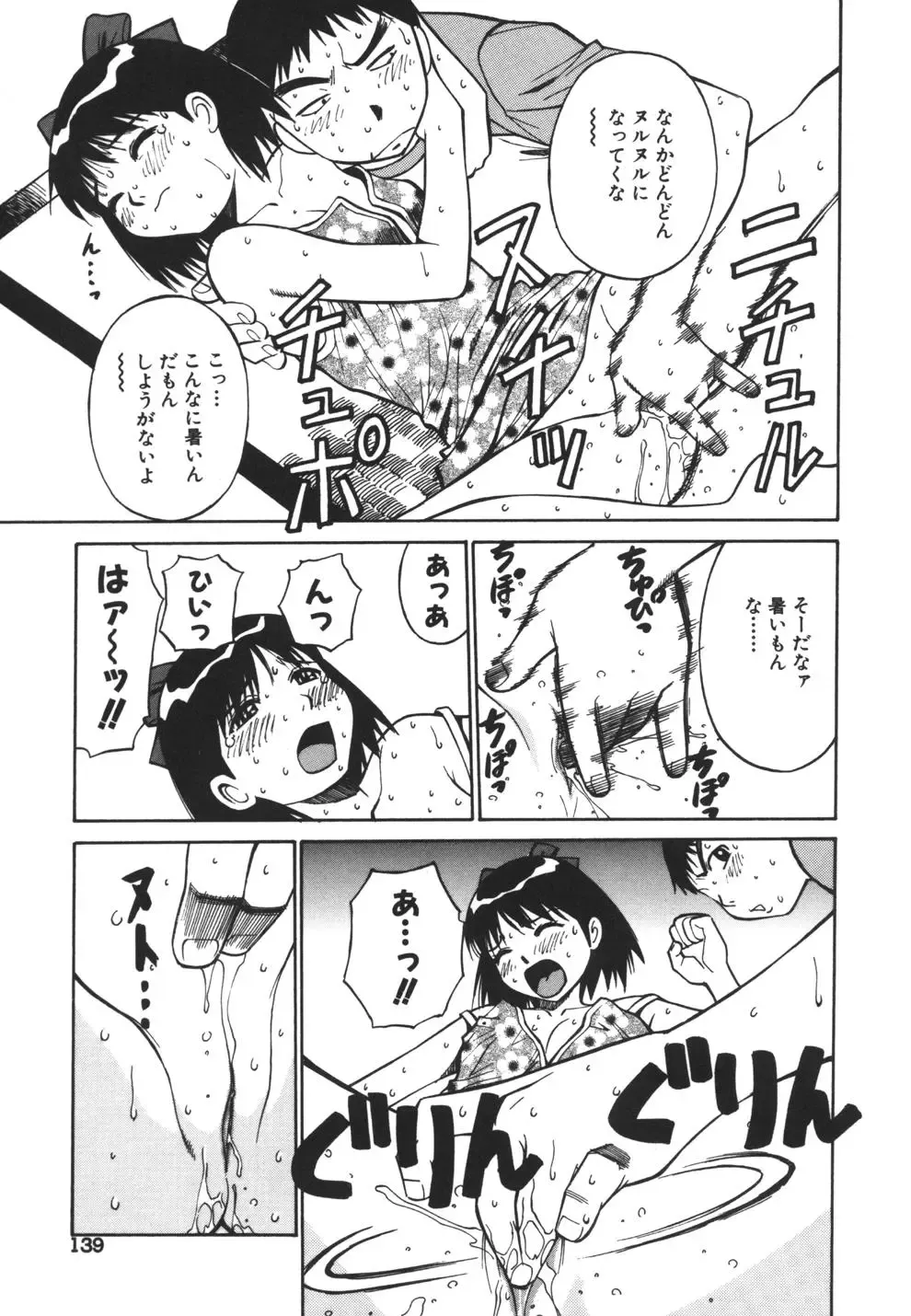 [Dai 25 Hohei Shidan] Imouto no Nihohi Fhentai - Page 139