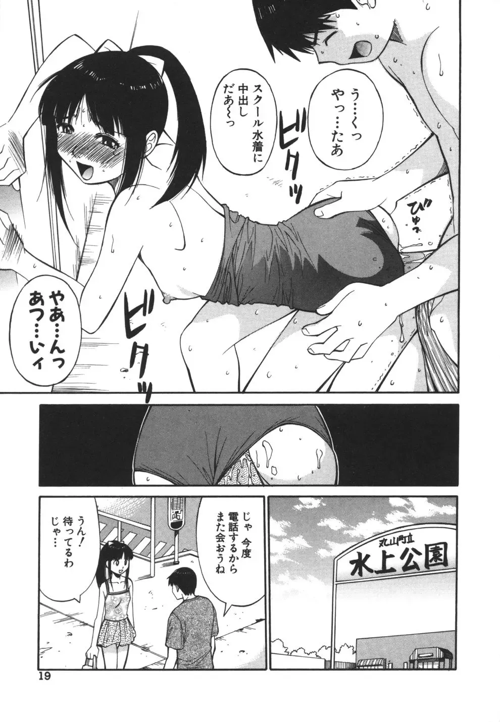 [Dai 25 Hohei Shidan] Imouto no Nihohi Fhentai - Page 19