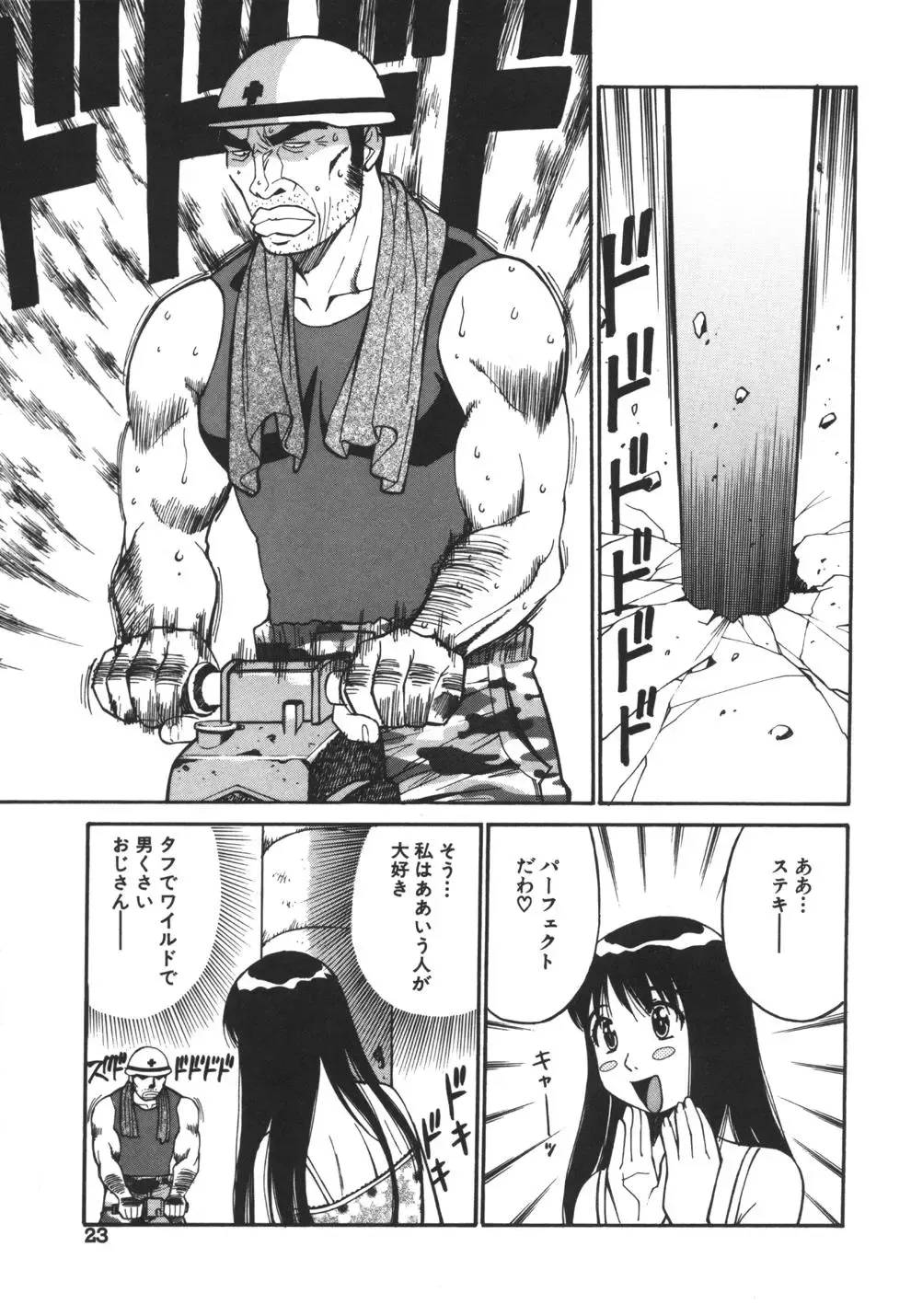 [Dai 25 Hohei Shidan] Imouto no Nihohi Fhentai - Page 23