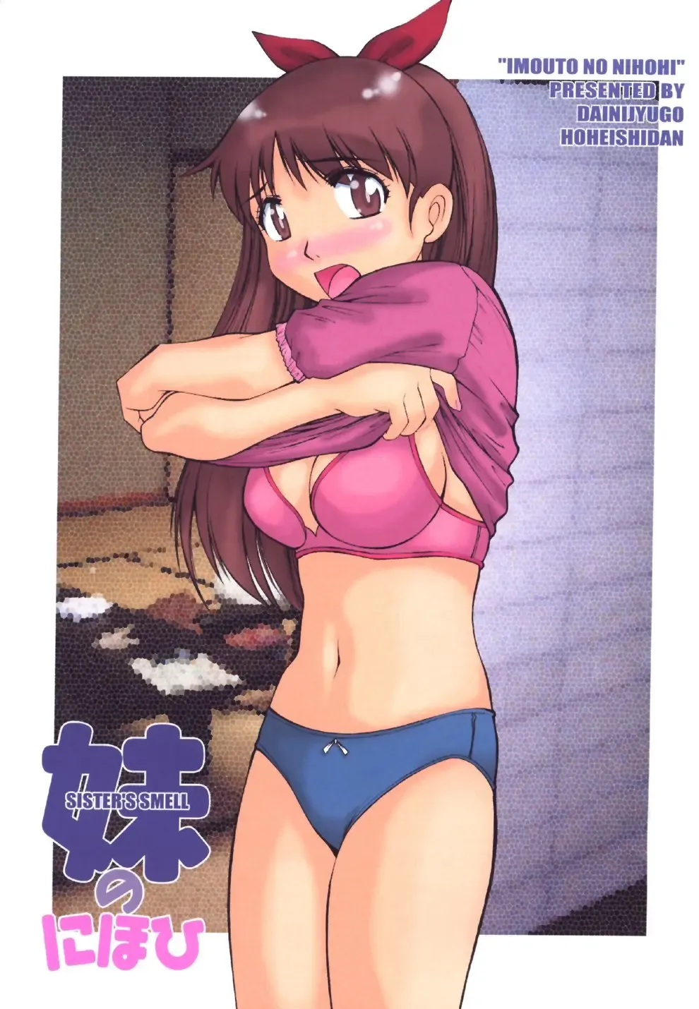 [Dai 25 Hohei Shidan] Imouto no Nihohi Fhentai - Page 3