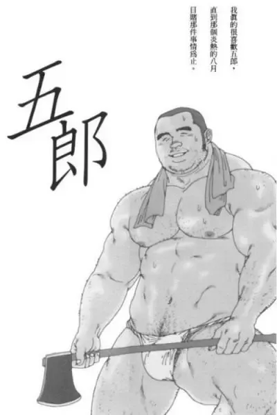 Read [Jiraiya] Gorou - Fhentai.net