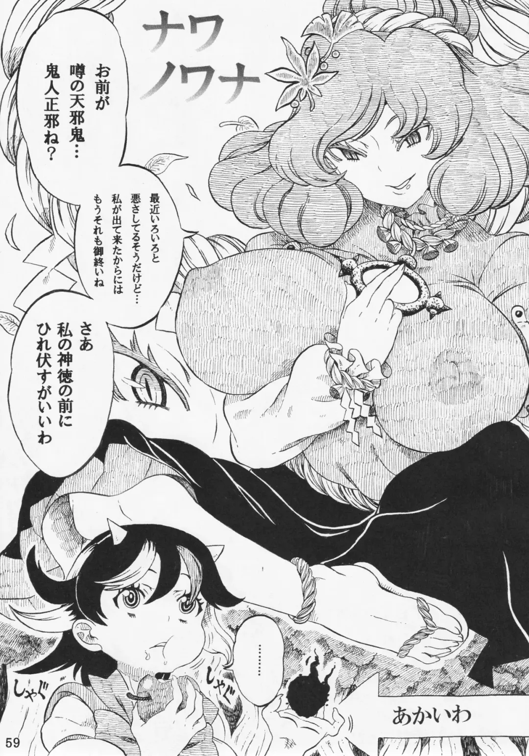 Futanari Seija ni Yoru Gekokujou Goudou Fhentai - Page 58