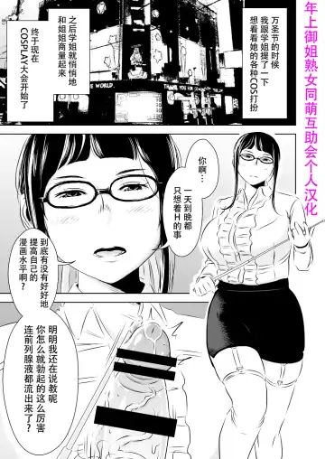 Read [Sasaki Yuuhei] Akogare no Senpai ni ~Cosplay Sakusei Matsuri!~ - Fhentai.net