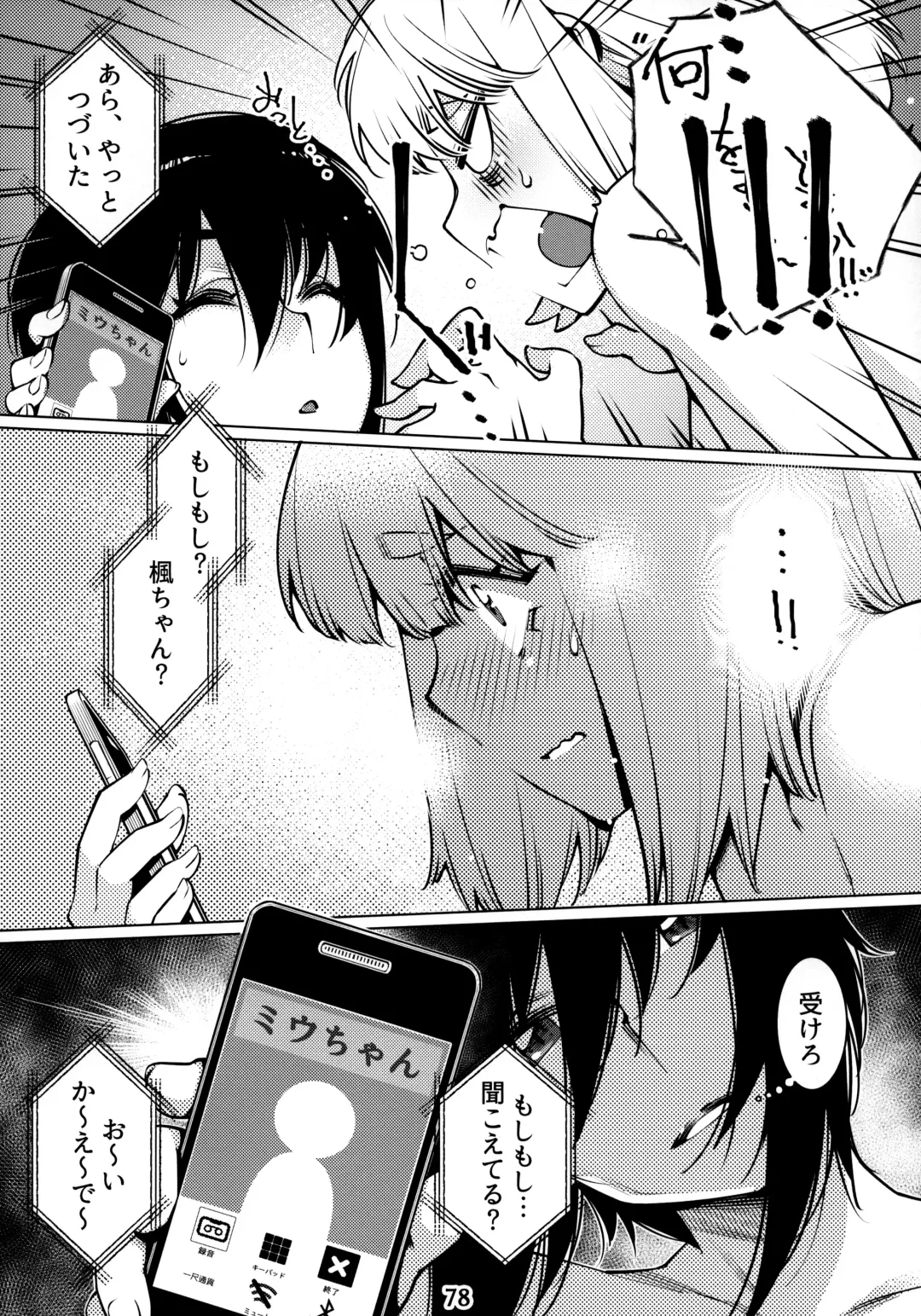 [Hirokawa] Otonano Omochiya 12 Futaba no Ohanashi Matome 2 Fhentai - Page 77