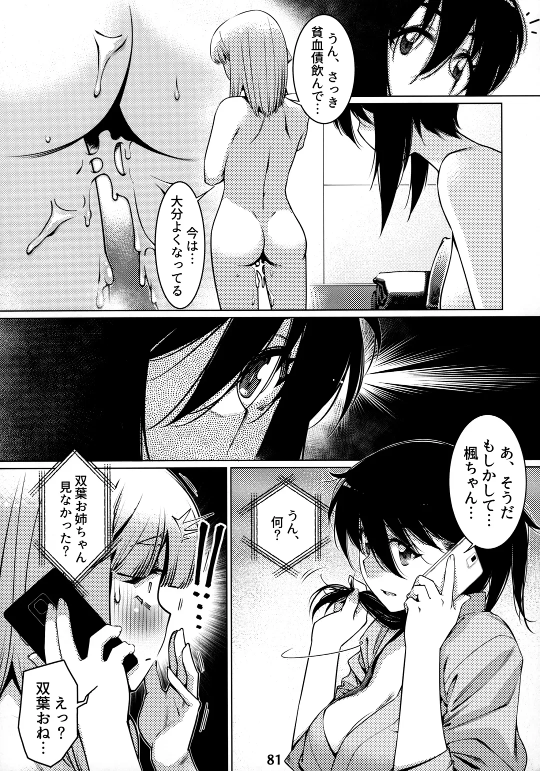 [Hirokawa] Otonano Omochiya 12 Futaba no Ohanashi Matome 2 Fhentai - Page 80