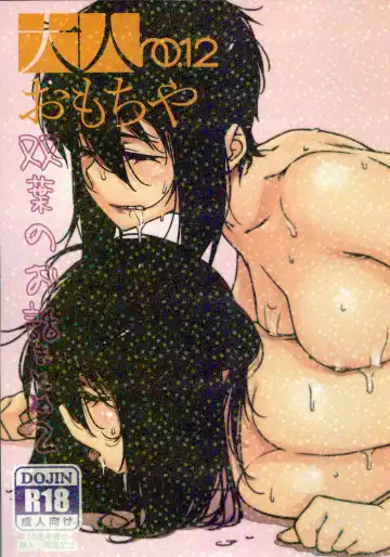 Read [Hirokawa] Otonano Omochiya 12 Futaba no Ohanashi Matome 2 - Fhentai