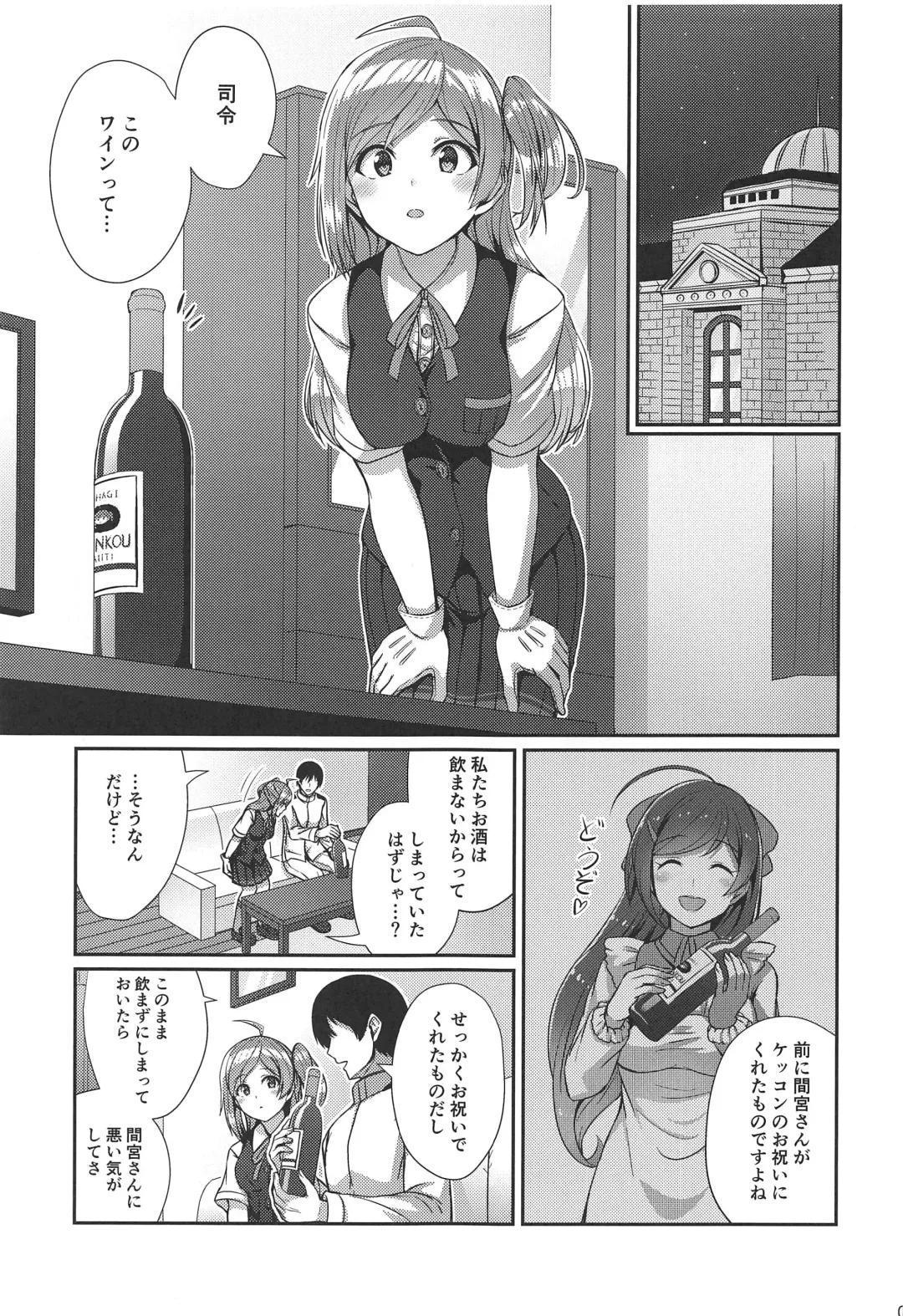 [Kamelie] Horoyoi Hagikaze Fhentai - Page 2