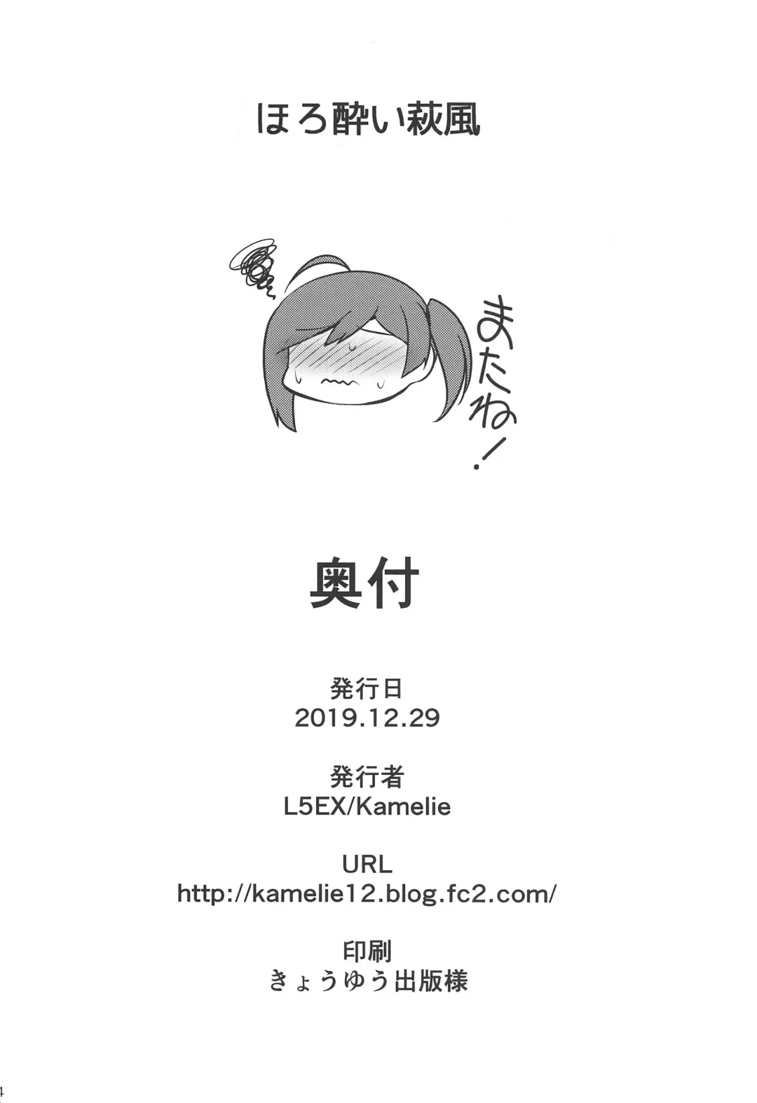 [Kamelie] Horoyoi Hagikaze Fhentai - Page 22