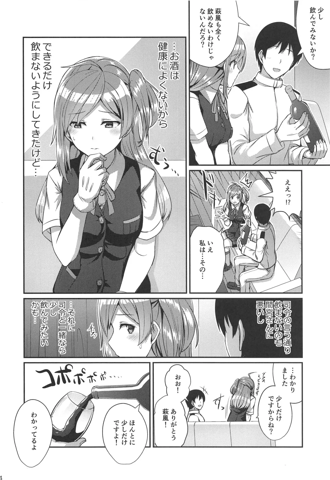 [Kamelie] Horoyoi Hagikaze Fhentai - Page 3