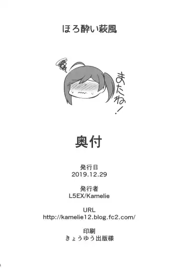 [Kamelie] Horoyoi Hagikaze Fhentai - Page 22