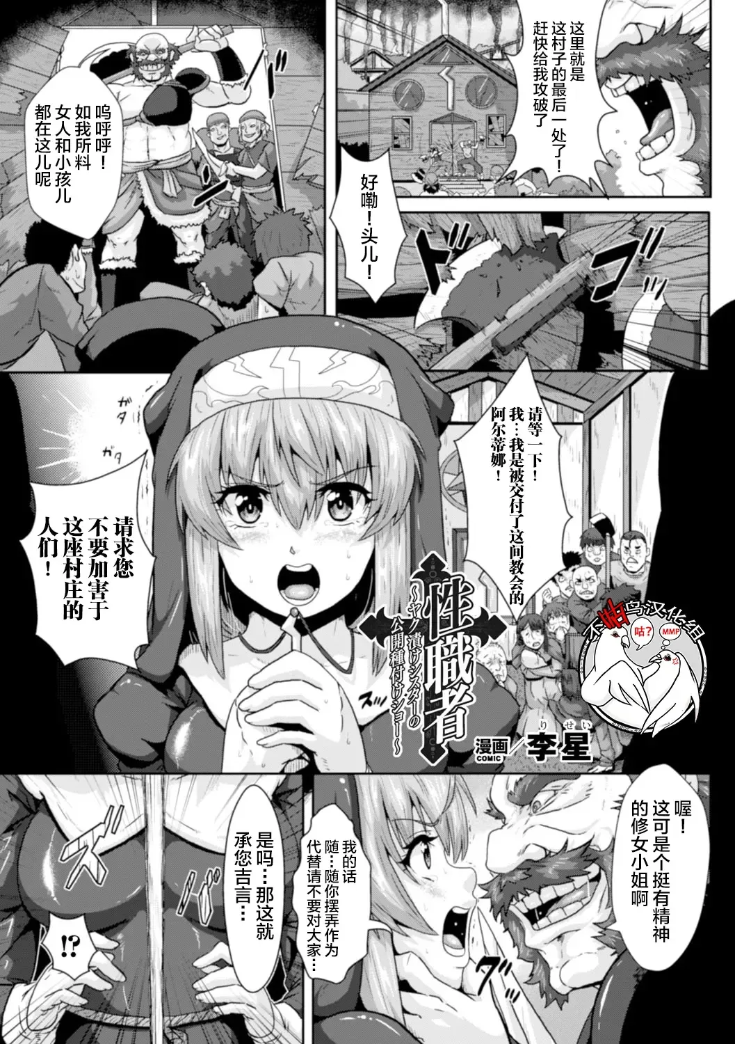 [Risei] Seishokusha ~Yakuzuke Sister no Koukai Tanetsuke Show~ Fhentai.net - Page 1