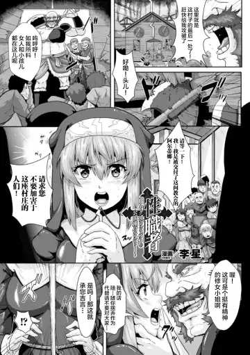 [Risei] Seishokusha ~Yakuzuke Sister no Koukai Tanetsuke Show~ Fhentai.net - Page 2