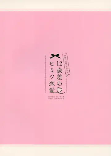 [Hisagi] 12-sai Sa no Himitsu Renai Fhentai - Page 26