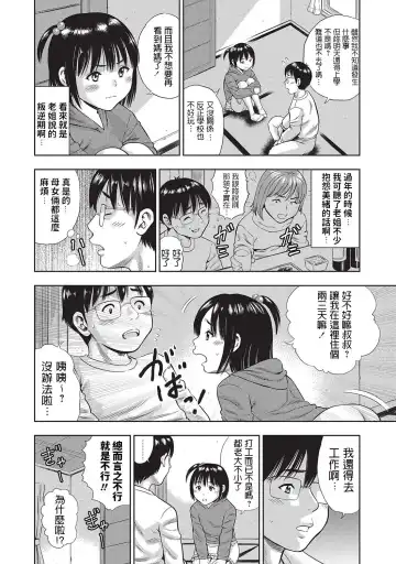 [Zaki Zaraki] Boku wa Musekinin Oji-san Fhentai.net - Page 2