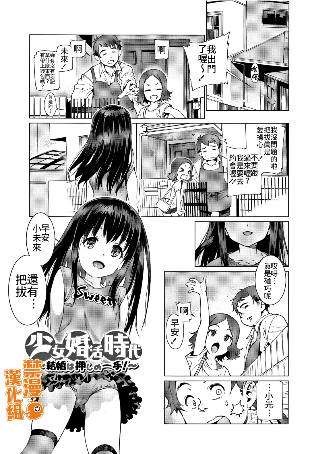 Read [Gengorou] Shoujo Konkatsu Jidai ~Kekkon wa Oshi no Itte!~ - Fhentai.net